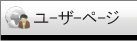 両毛インターネットユーザーのホームページリンクです