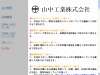 山中工業株式会社